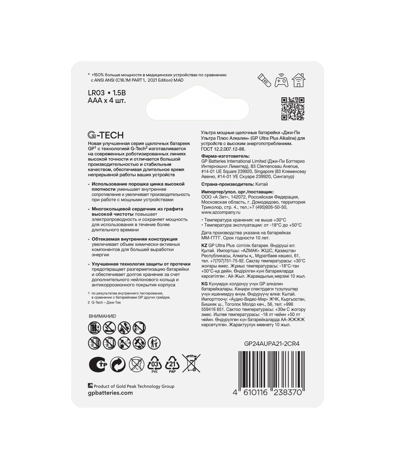 Батарейки GP Ultra Plus AAA (LR03) 4шт - фото 2