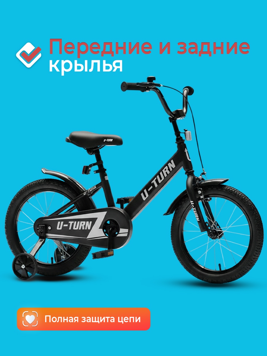 Двухколесный велосипед U-TURN 16 дюймов - фото 2