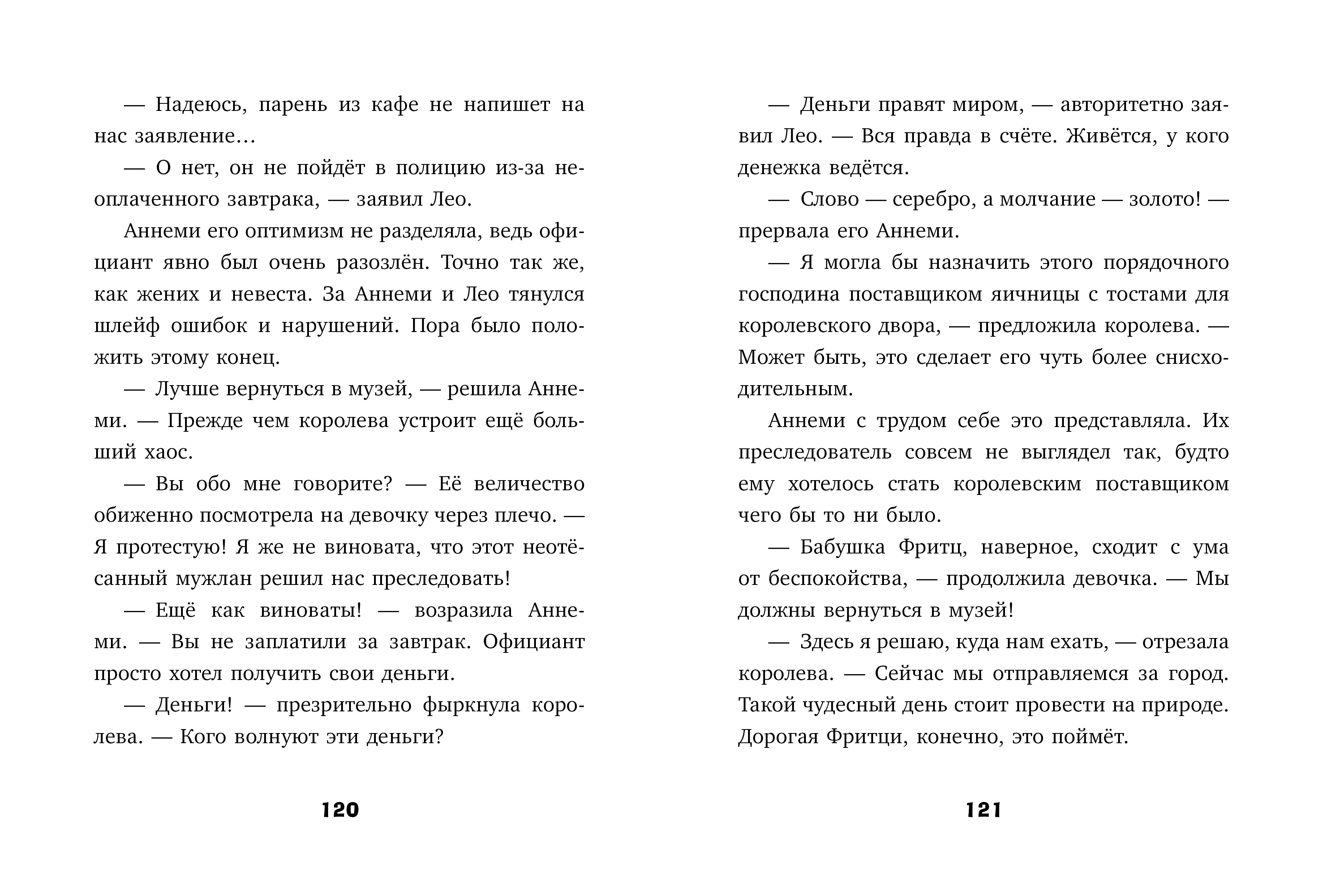 Тайны музея восковых фигур Clever Тайны музея восковых фигур - фото 5