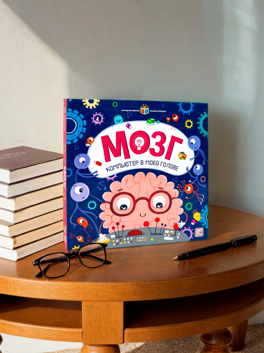 Книга Malamalama Мозг интерактивная энциклопедия - фото 12