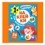 Книга МОЗАИКА kids Наклейки для малышей В доме