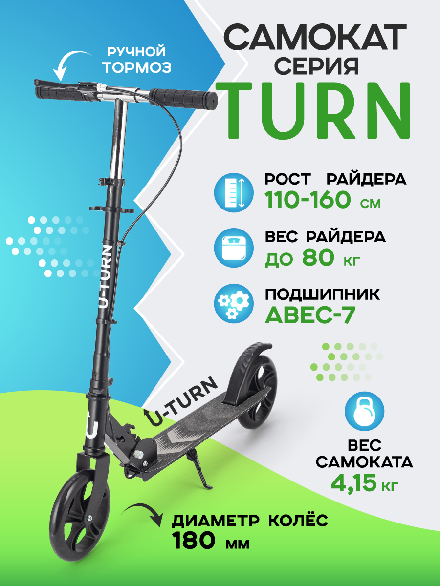 Самокат U-TURN двухколесный - фото 2