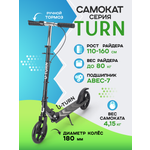Самокат U-TURN двухколесный