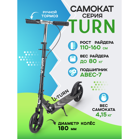 Самокат U-TURN двухколесный