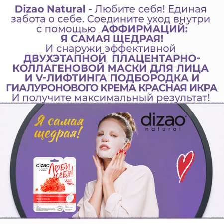 Маска тканевая DIZAO Красная икра 10 шт.