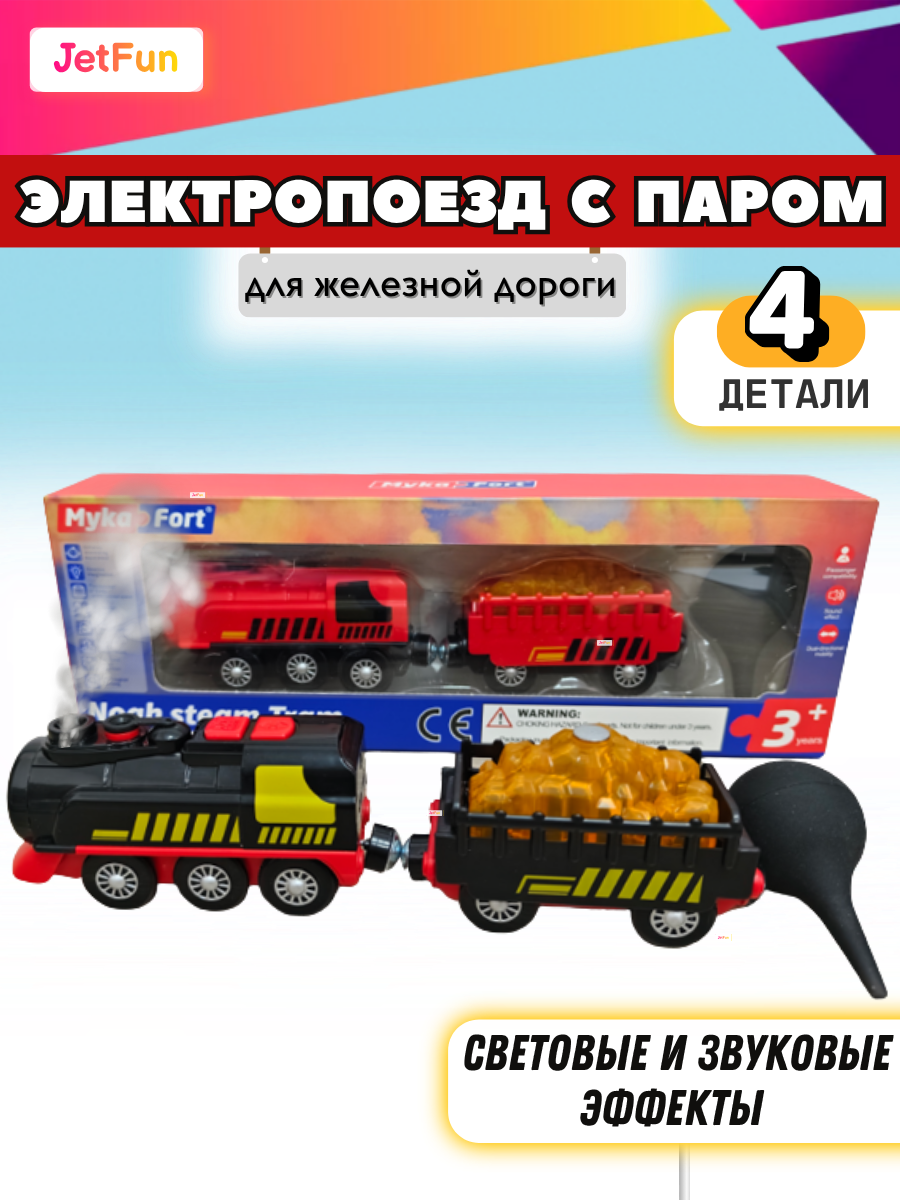 Поезд JetFun A9992 - фото 1