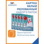 Цветной картон WORKMATE 8 лист.
