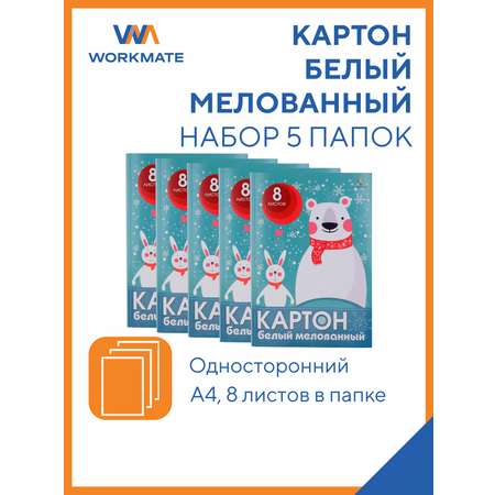 Цветной картон WORKMATE 8 лист.