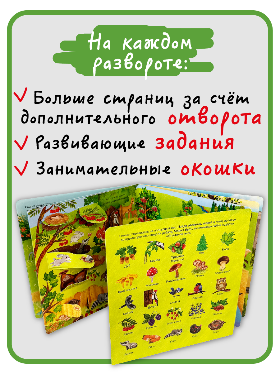 Книга с окошками Виммельбух БимБиМон Я еду за город - фото 4