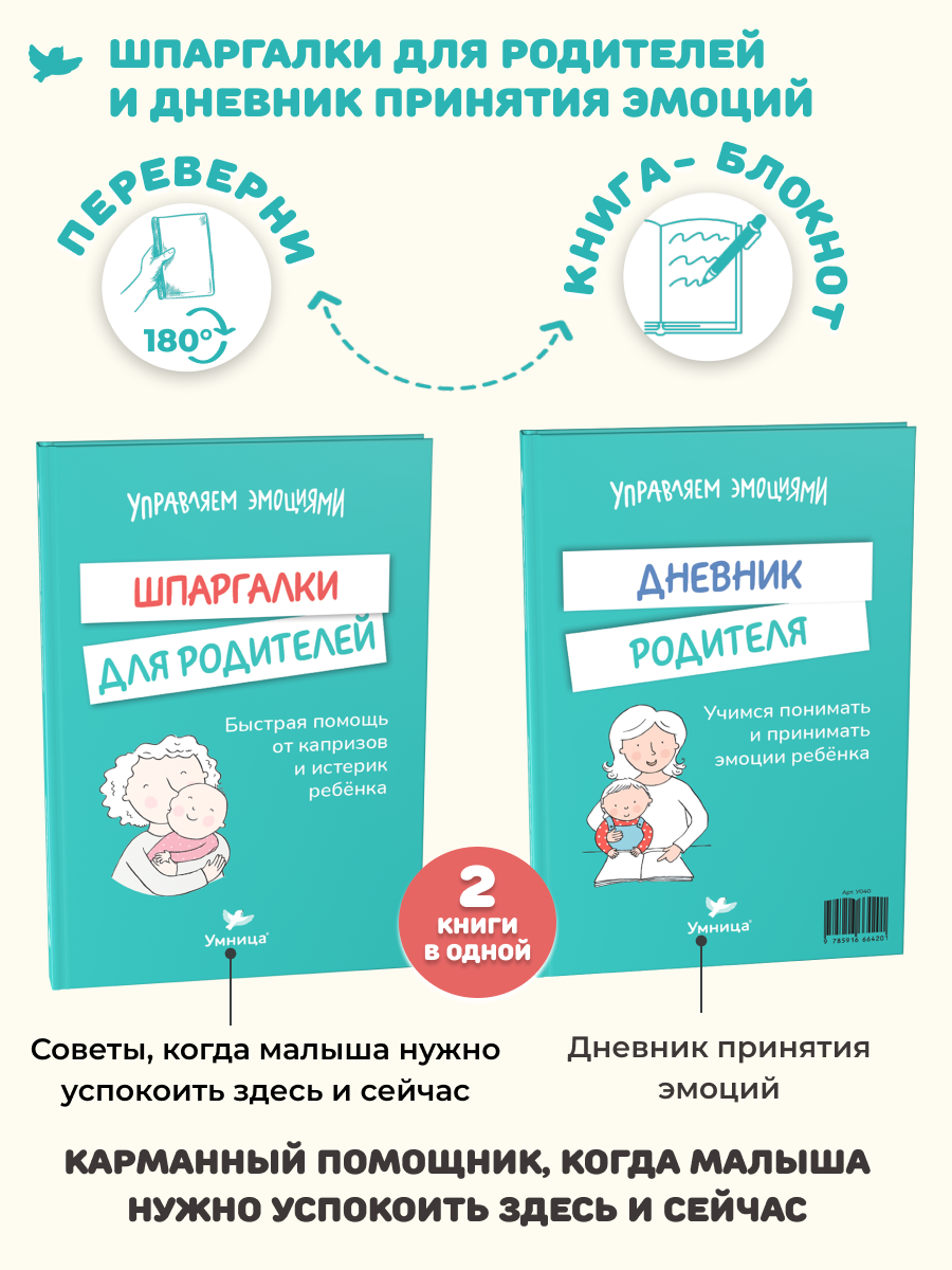 Развивающие игры и книги Умница Управляем эмоциями - развитие эмоционального интеллекта ребенка - фото 13