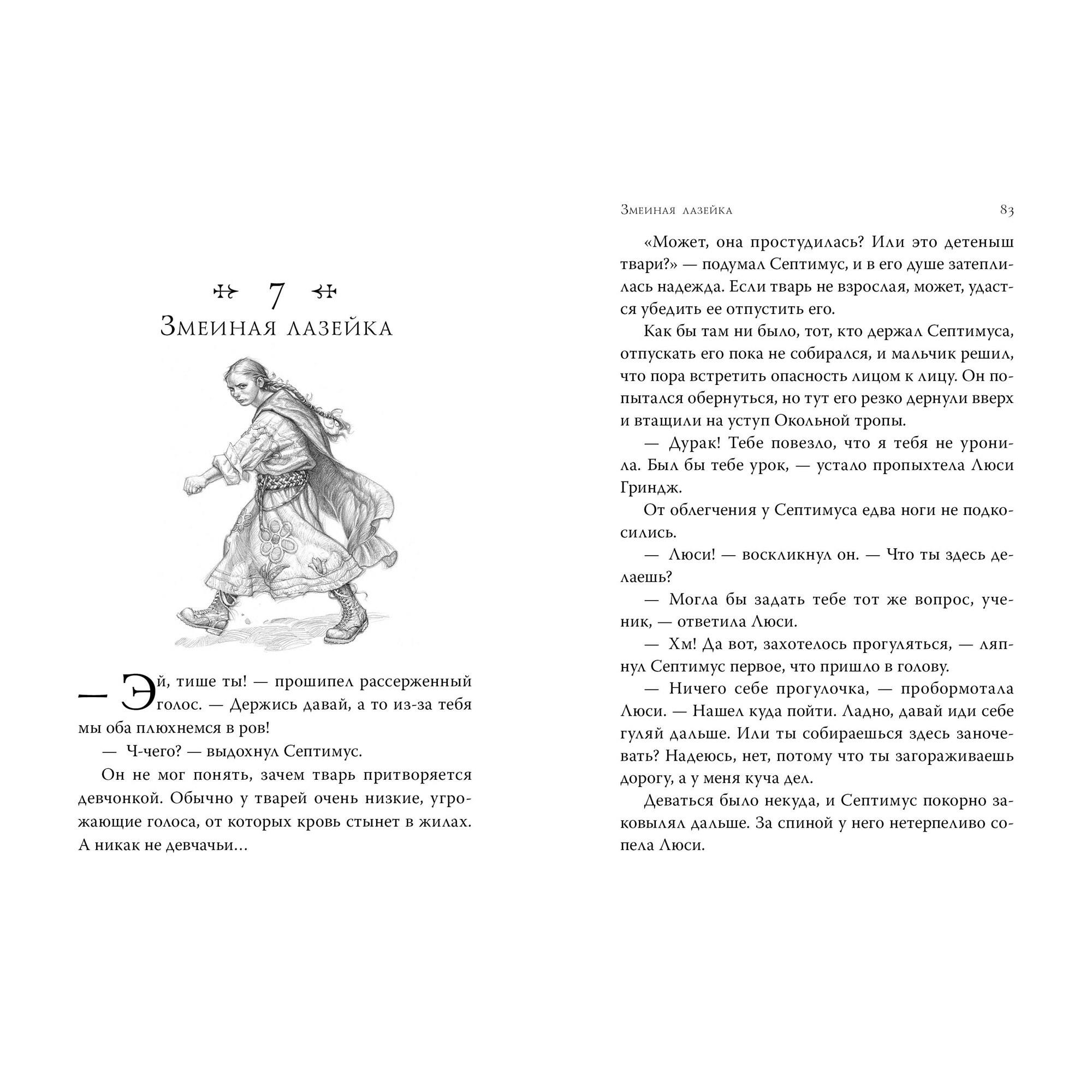 Книга АЗБУКА Септимус Хип. Книга 3. Эликсир жизни - фото 6