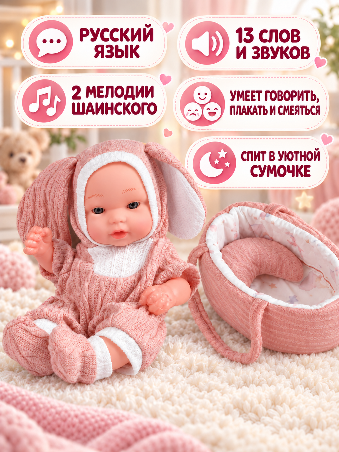Кукла пупс AMORE BELLO интерактивный 4 предмета высота 26 см JB0214903 - фото 2