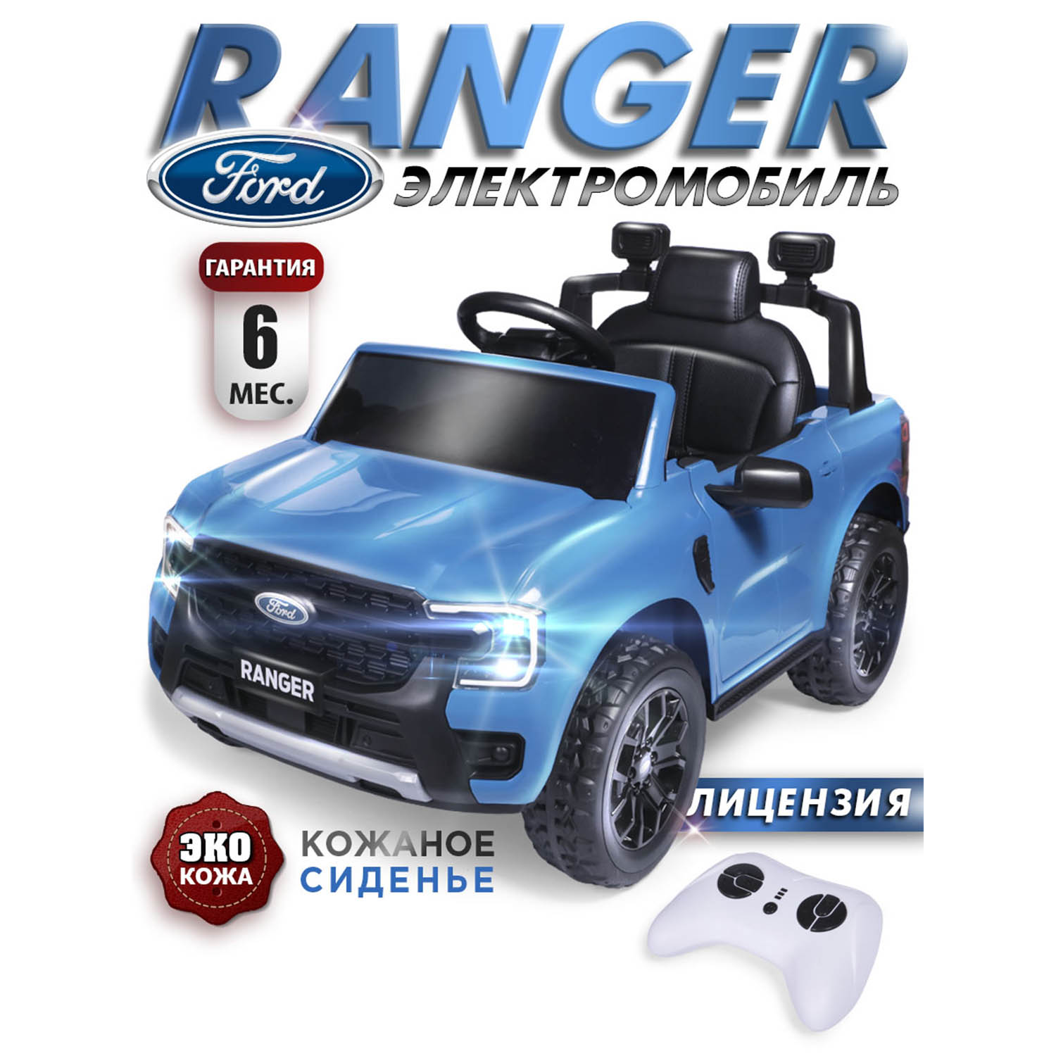 Автомобиль BabyCare Ford Ranger С пультом ДУ - фото 1
