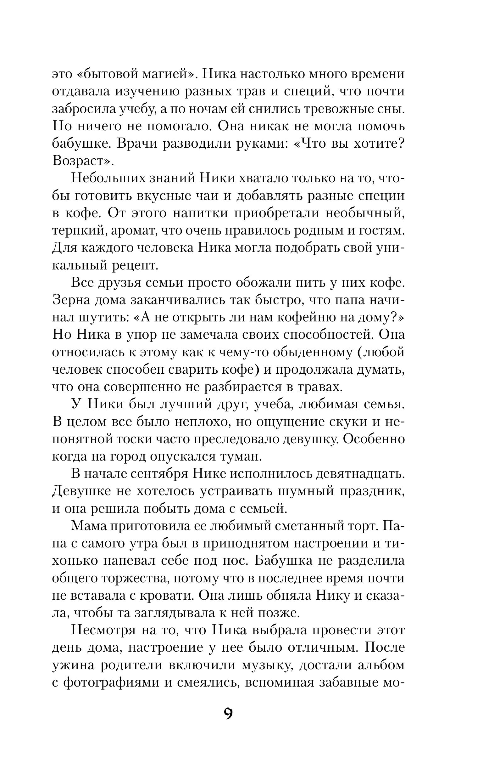 Книга Эксмо Вещий город - фото 6