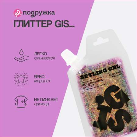 Глиттер-гель GIS Violet 30 мл