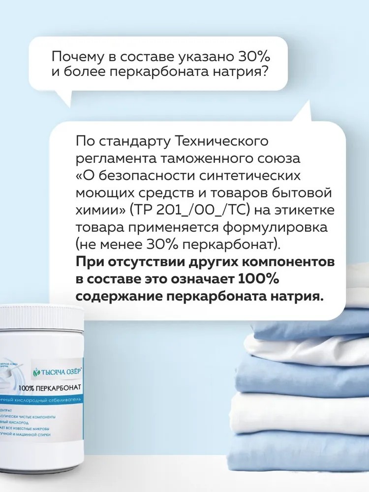 Отбеливатель Тысяча Озер Белое и Цветное 0.5 кг - фото 12
