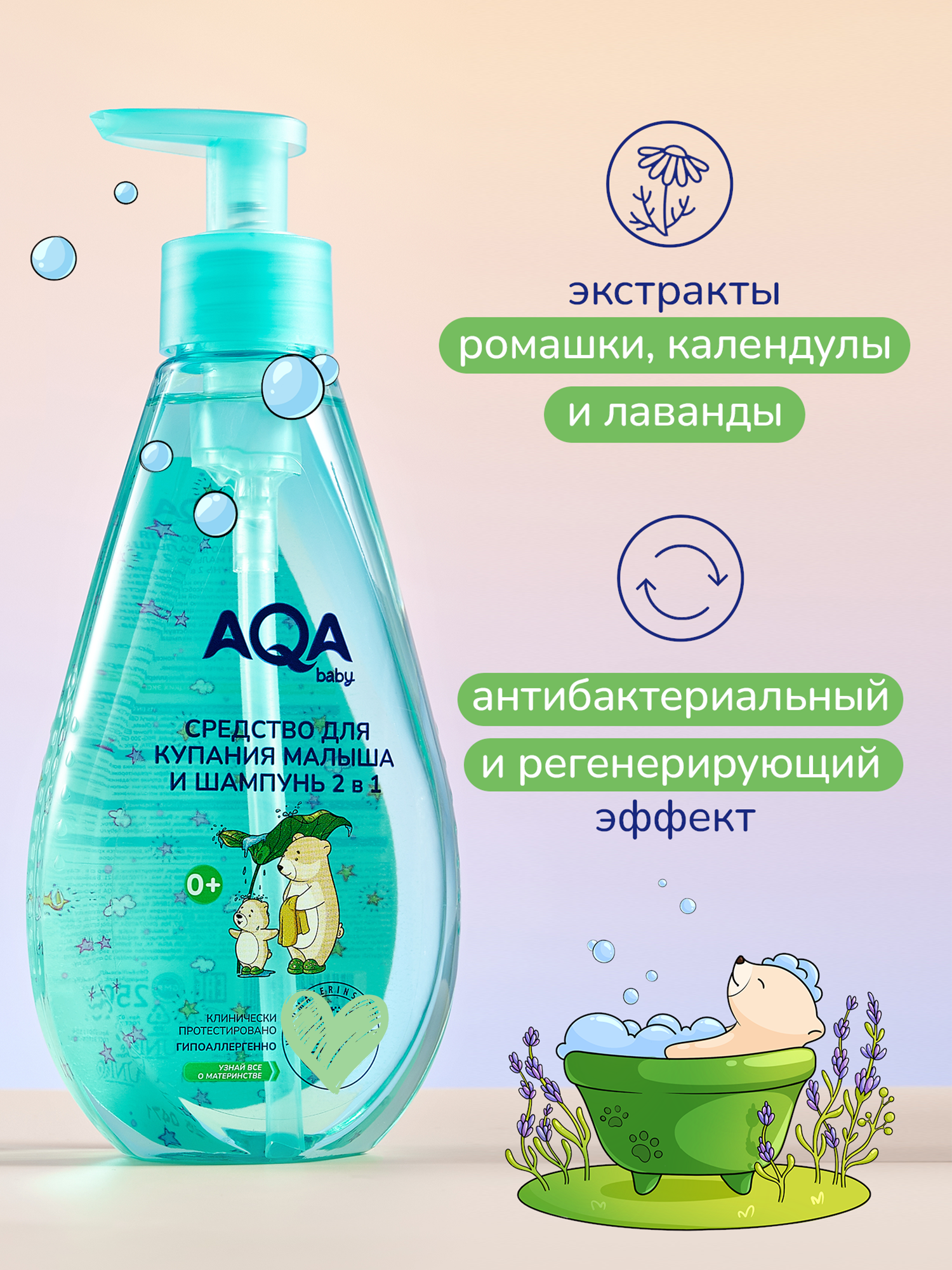 Гель AQA baby 400 мл - фото 7