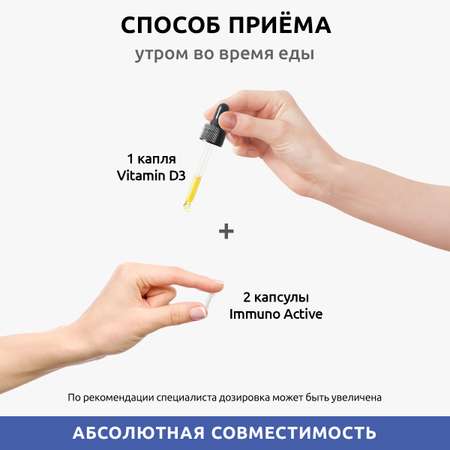 Витамины для иммунитета UltraBalance бад комплекс витамин Д3 2000 ме 50 мл иммуно актив