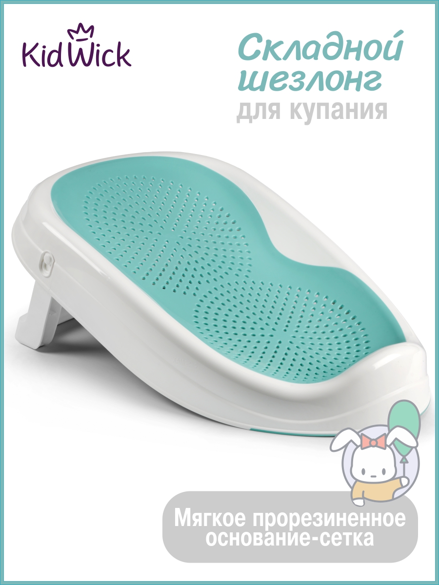 Горка для купания KidWick Складной шезлонг бирюзовый - фото 1
