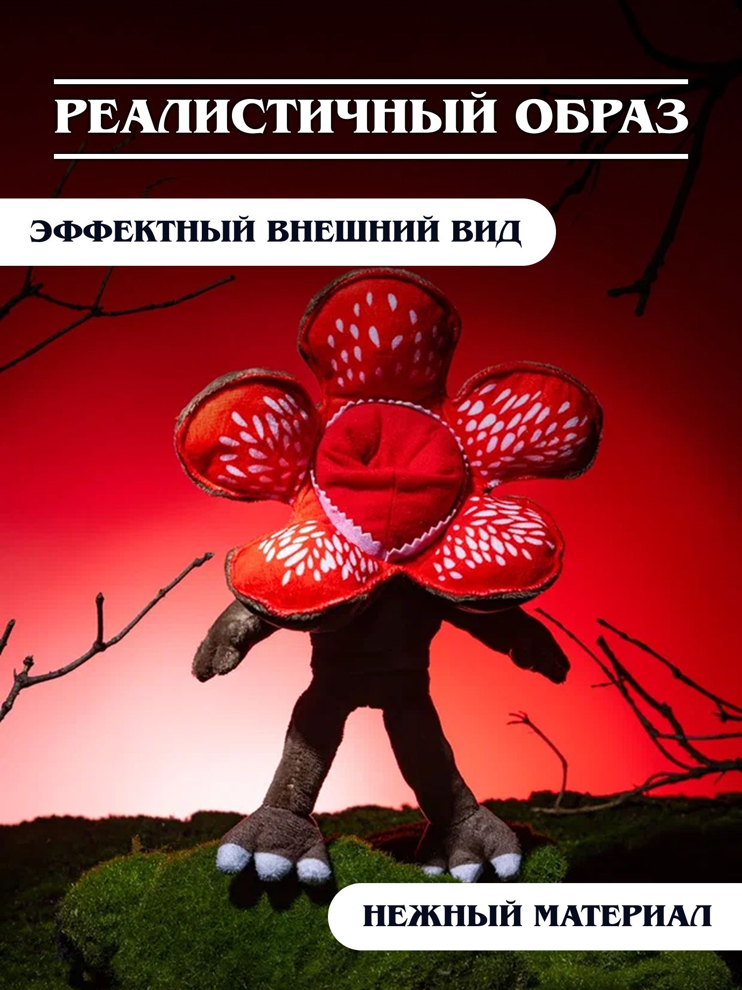 Мягкая игрушка Очень Странные Дела Демогоргон - фото 2