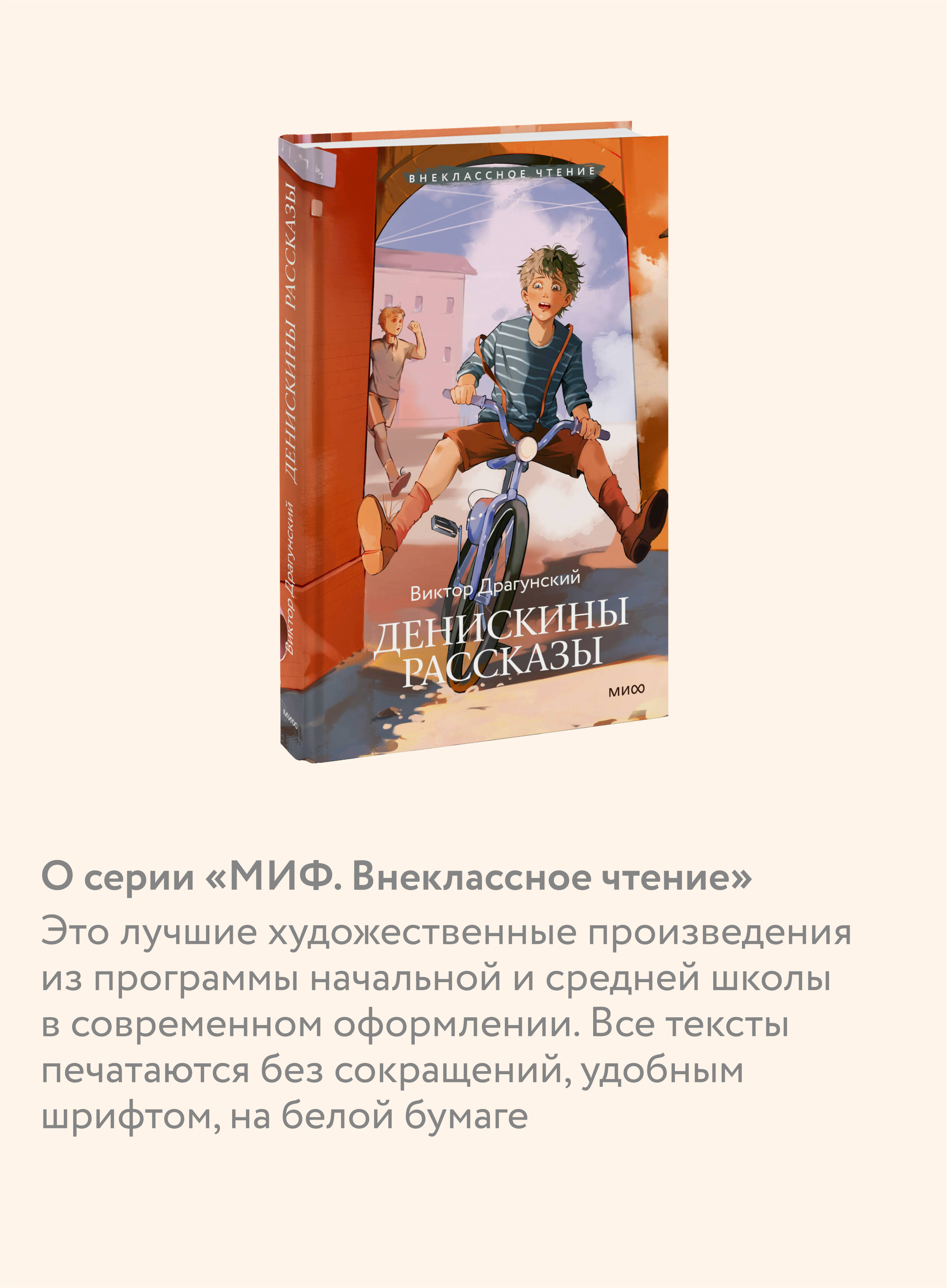 Книга МИФ Денискины рассказы (Внеклассное чтение) - фото 2