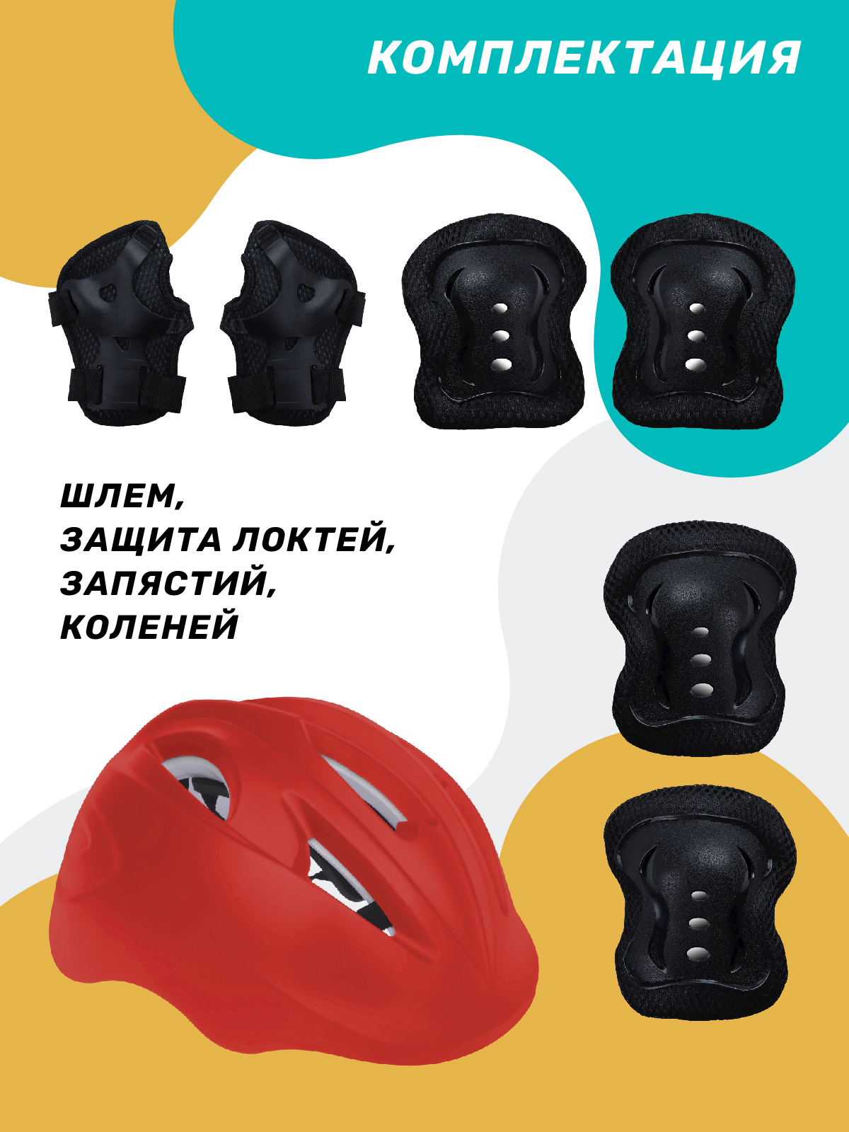 Наколенники, налокотники, шлем CITYRIDE 50-56 - фото 6