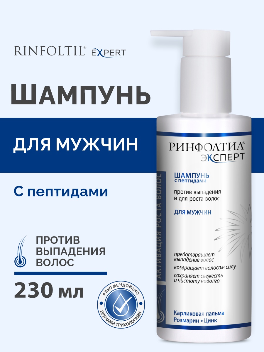 Шампунь Ринфолтил Для роста волос Для мужчин 230 мл - фото 1