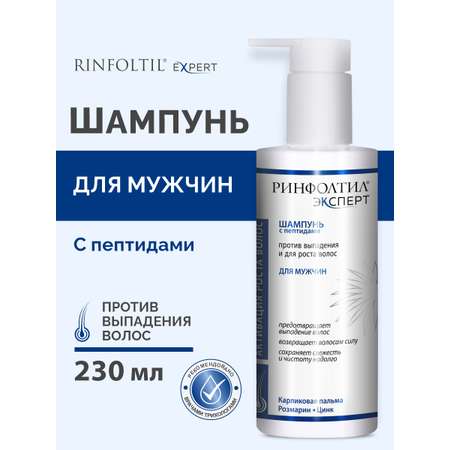 Шампунь Ринфолтил Для роста волос Для мужчин 230 мл