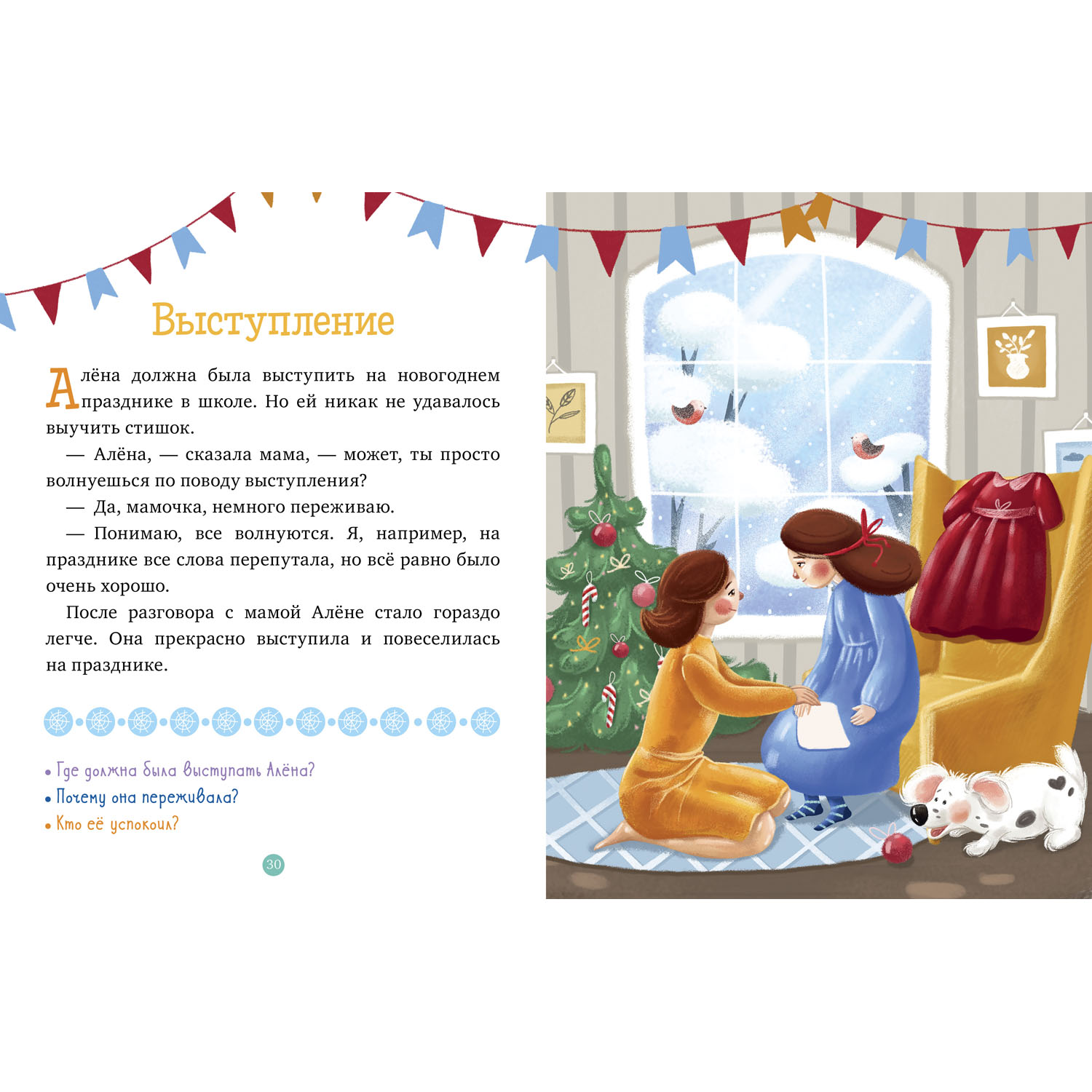 Книга Clever Новый год. 31 новогодняя история - фото 5