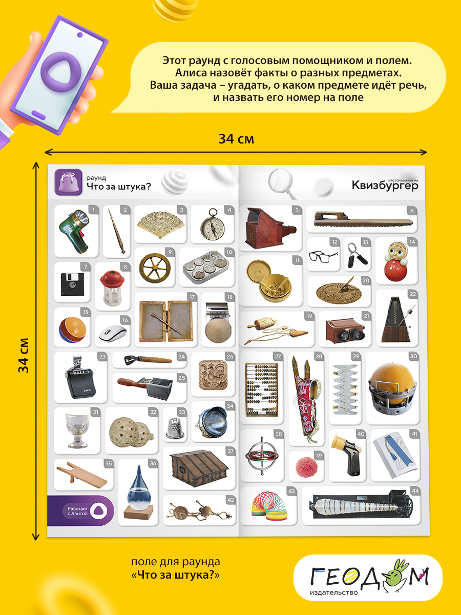 Настольная игра ГЕОДОМ Квиз - фото 8