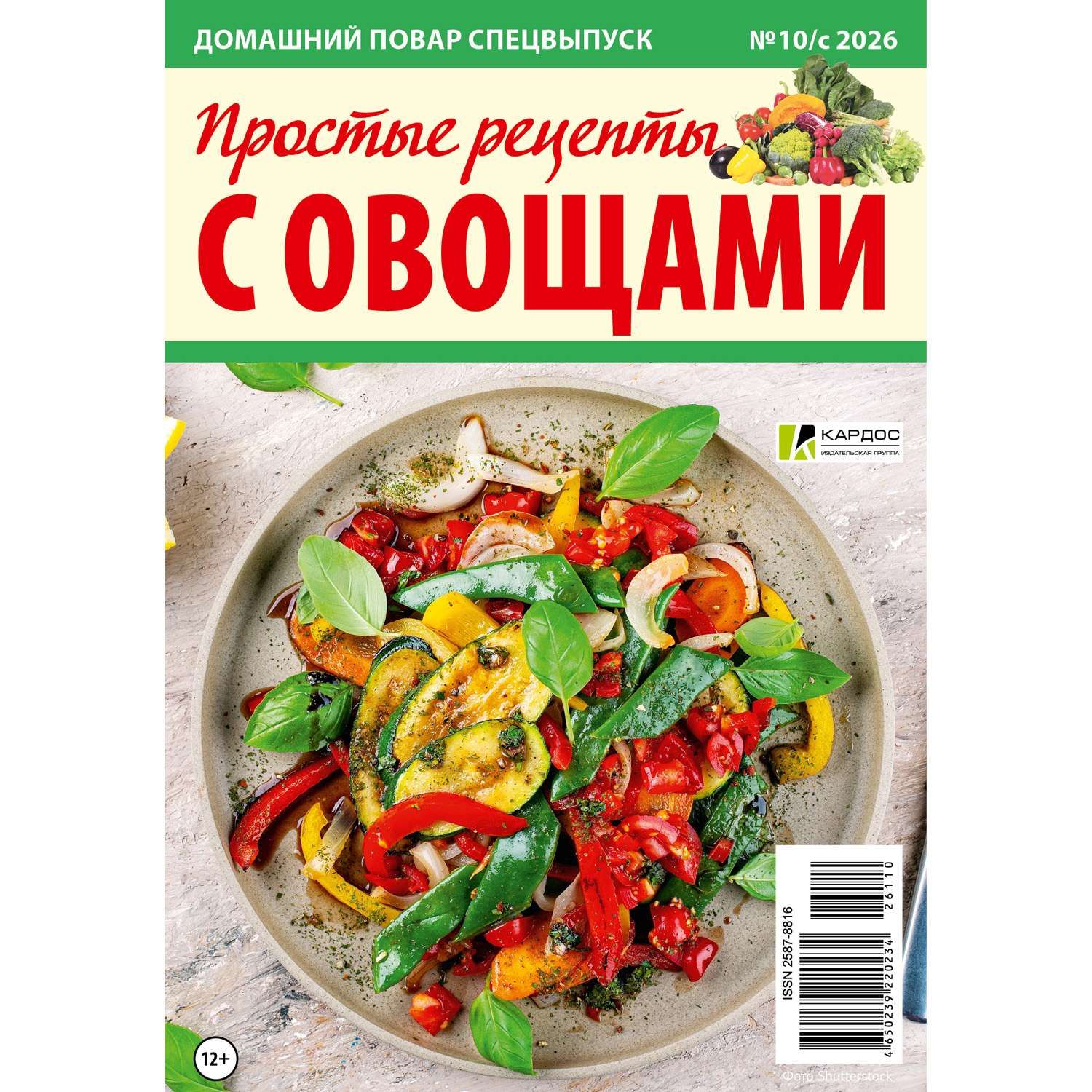 Журнал . Домашний повар спецвыпуск - фото 5