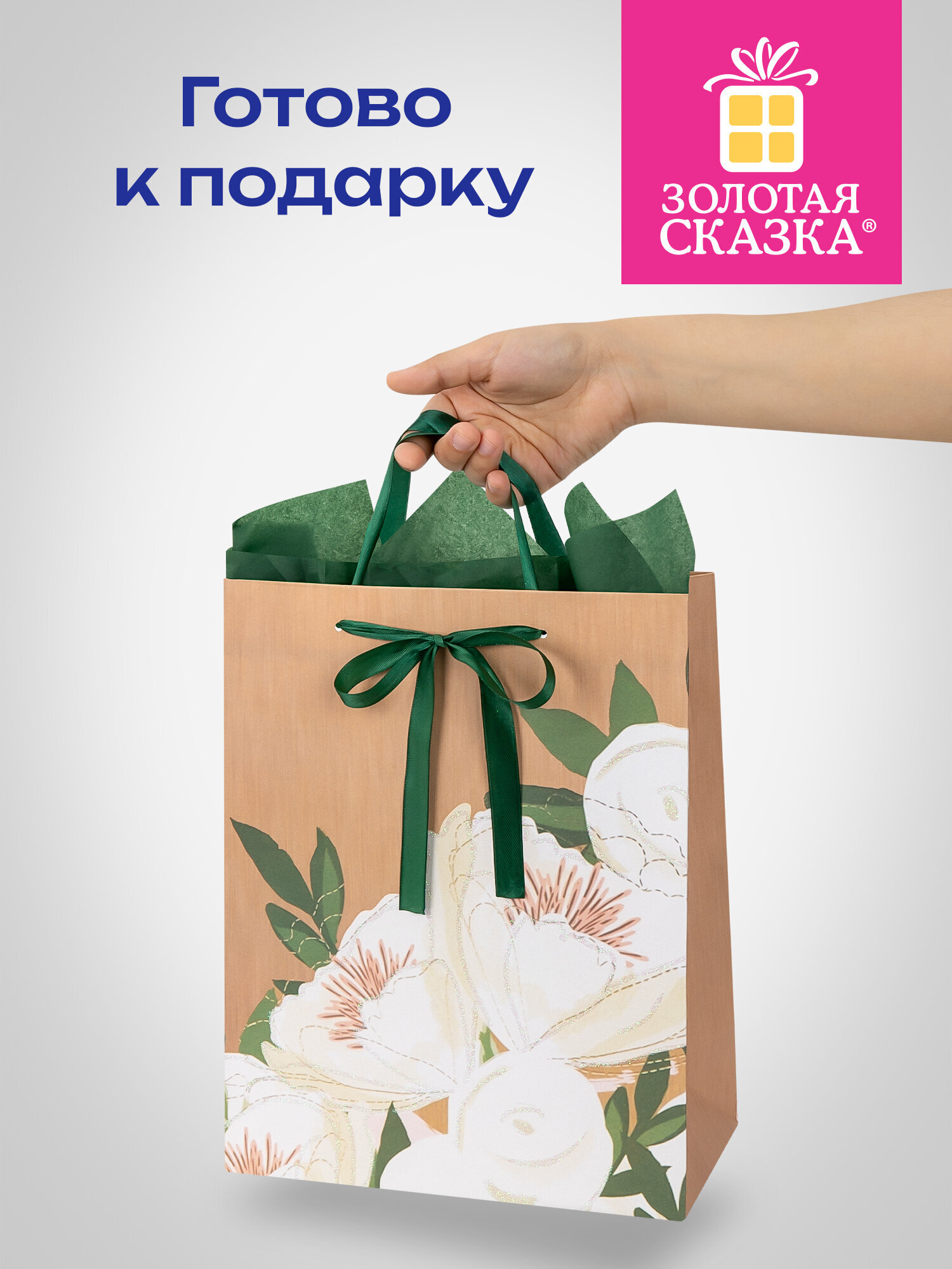 Пакет подарочный Золотая сказка для упаковки подарка на день рождения - фото 6