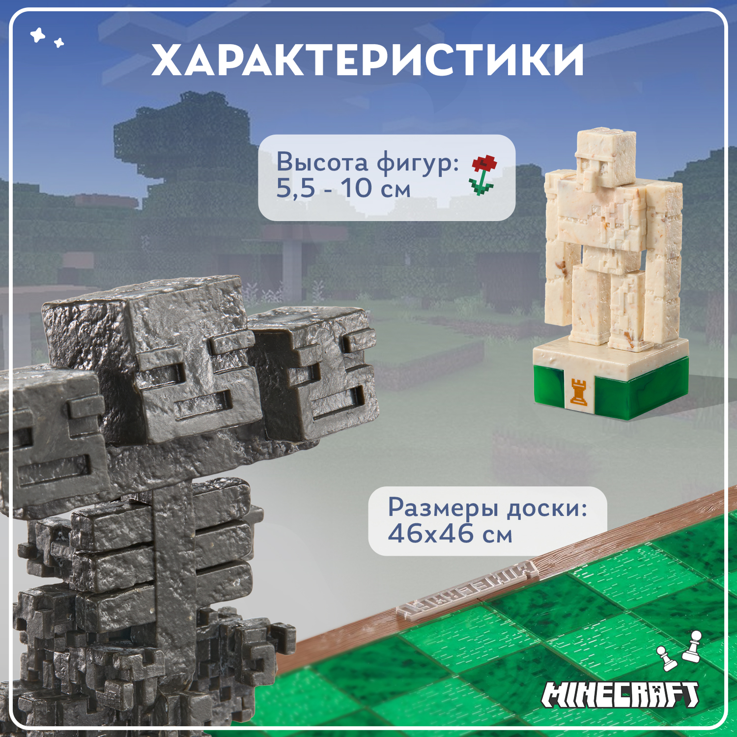 Настольная игра Minecraft Шахматы Майнкрафт 46х46 см - фото 3