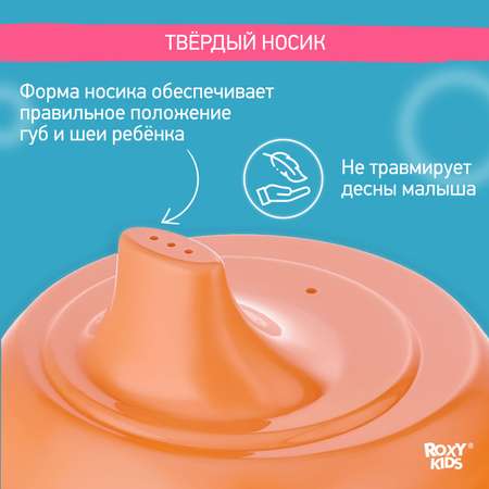 Поильник ROXY-KIDS 180 мл