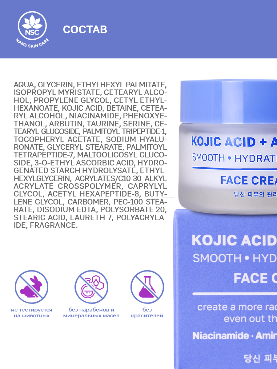 Крем NAME SKIN CARE с койевой кислотой и арбутином 50 мл - фото 5