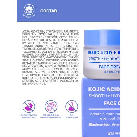 Крем NAME SKIN CARE с койевой кислотой и арбутином 50 мл