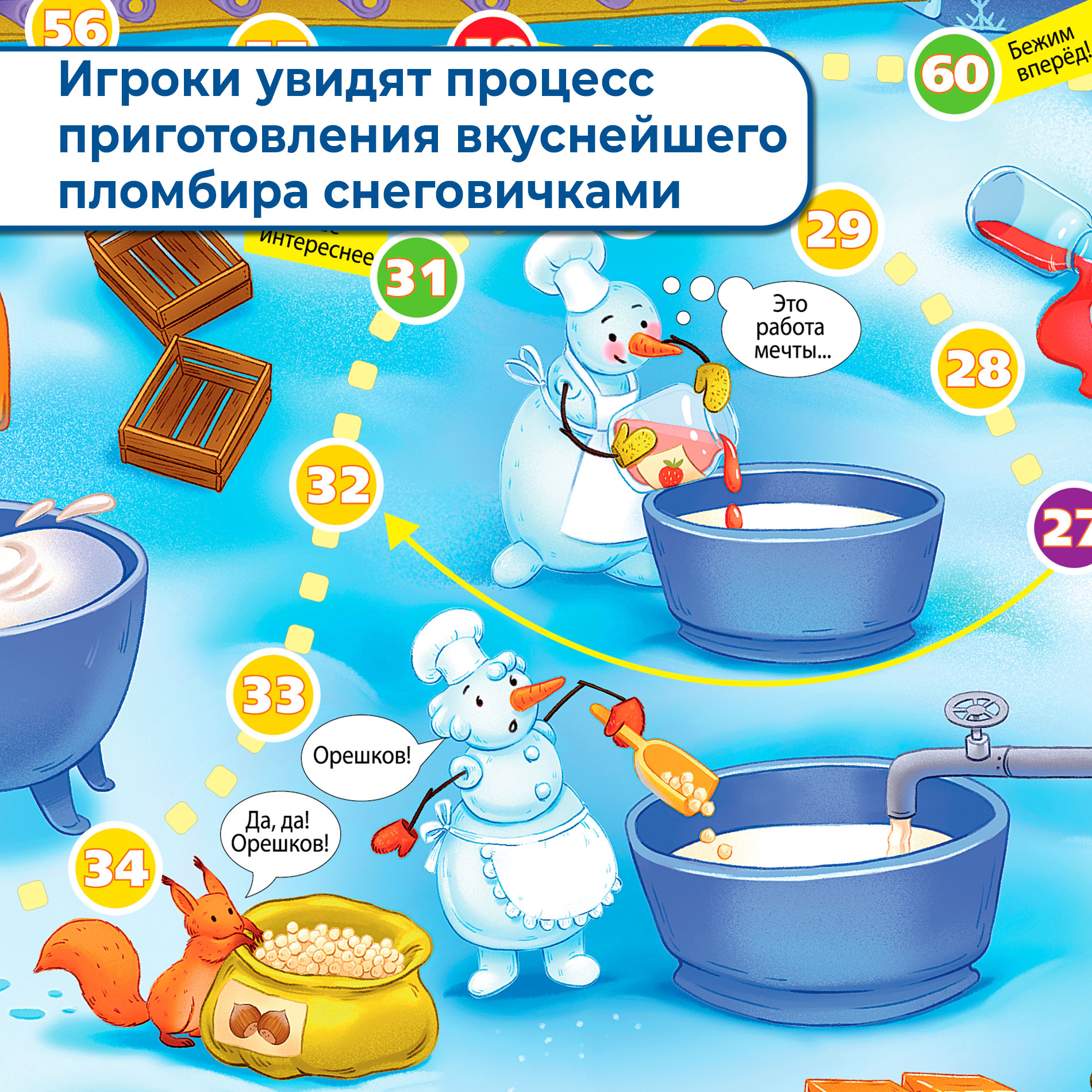 Настольная игра Дрофа-Медиа Ходилки Фабрика мороженого - фото 8