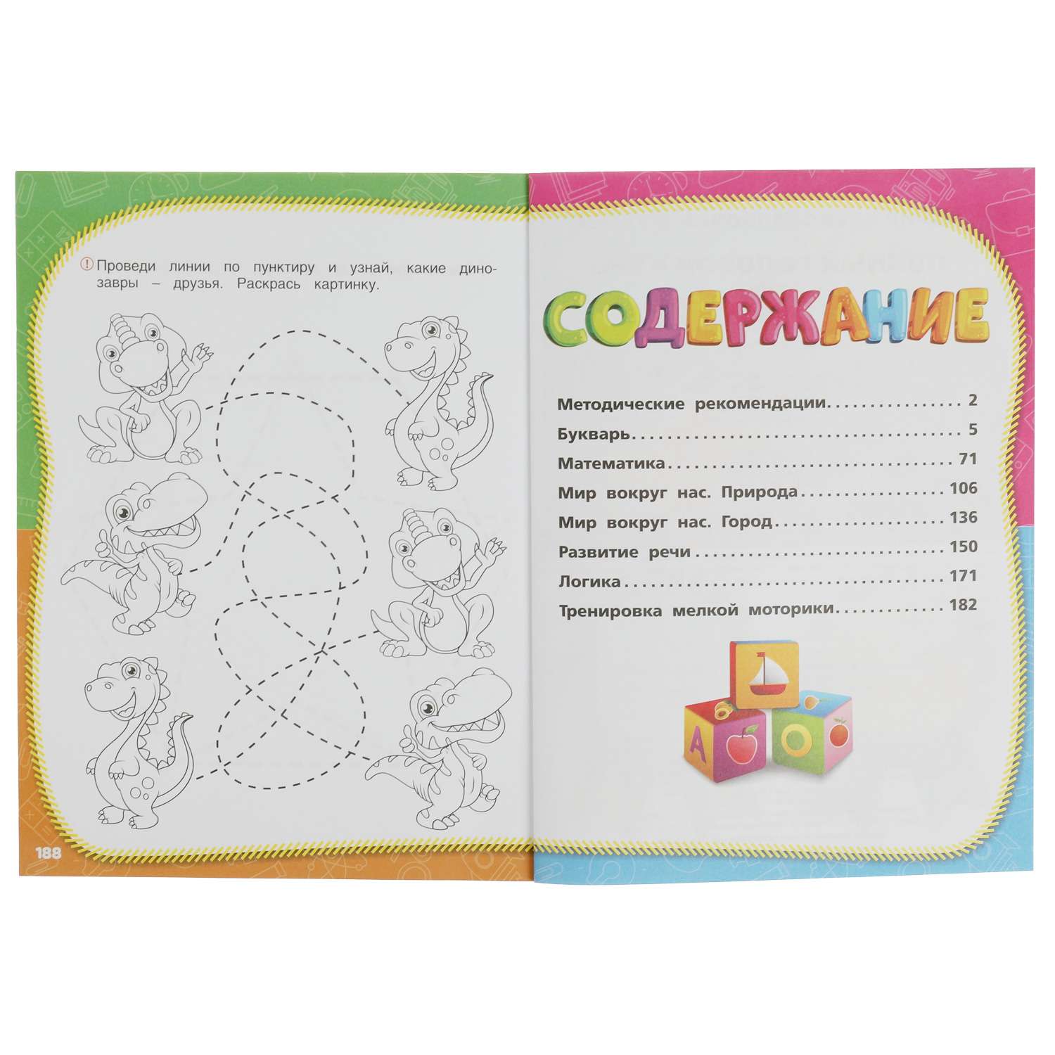 Полный годовой курс занятий Умкa М.А.Жуковой - фото 6