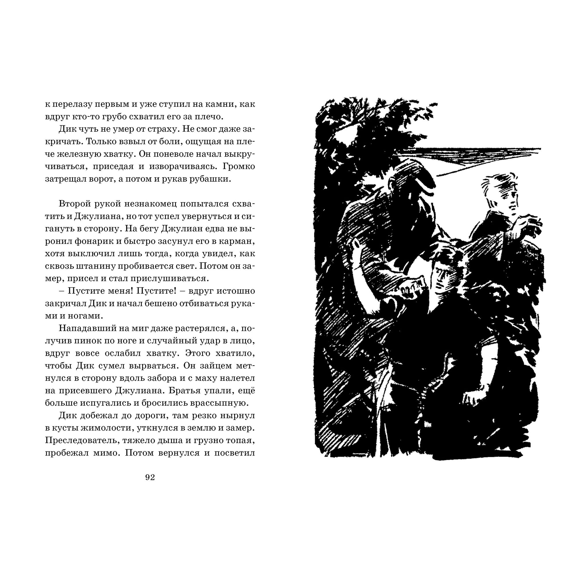 Книга МАХАОН Тайна заброшенного маяка. Детский детектив. Знаменитая пятерка - фото 7