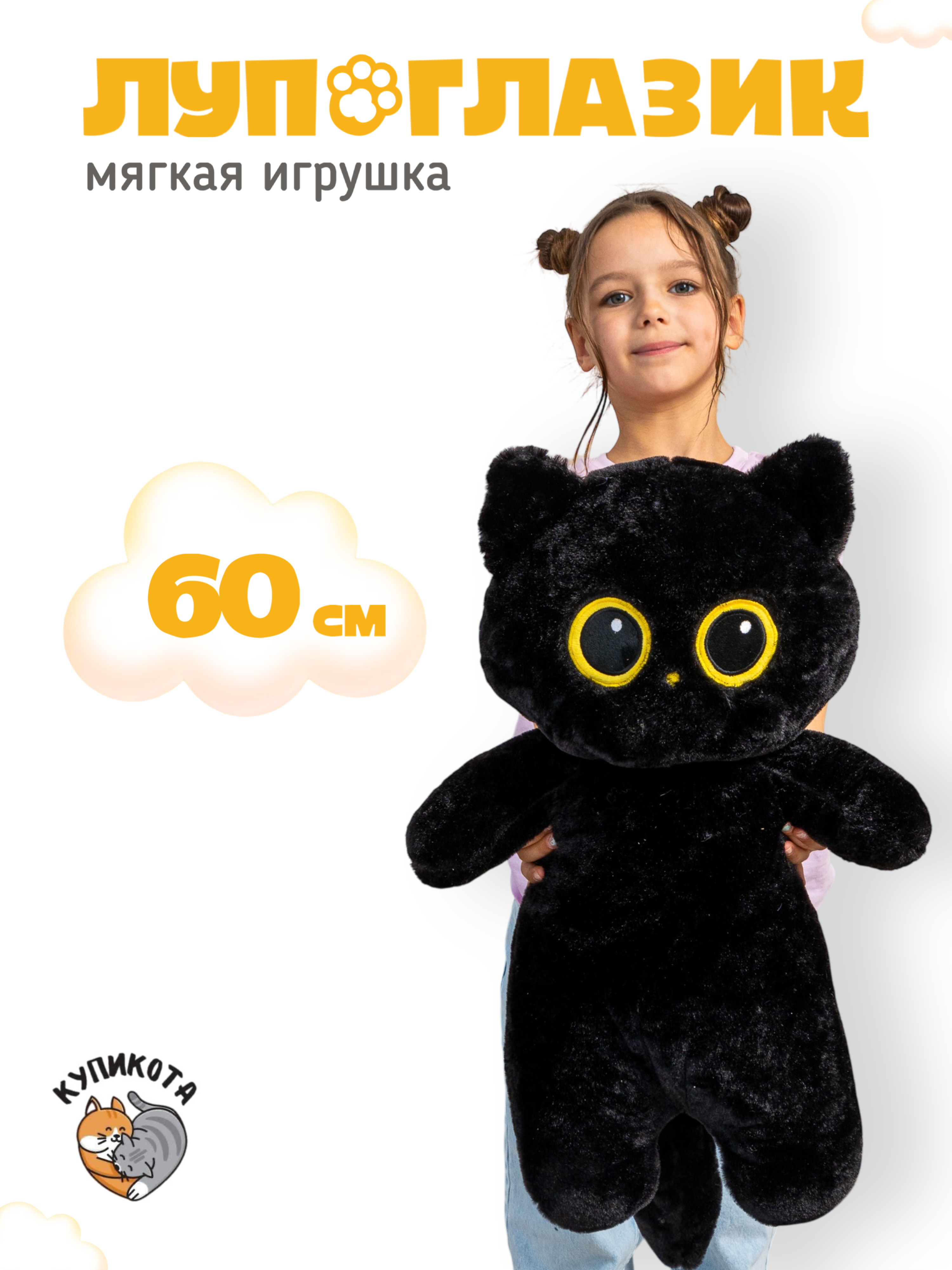 Мягкая игрушка КупиКота котик Лупоглазик 60 см - фото 1