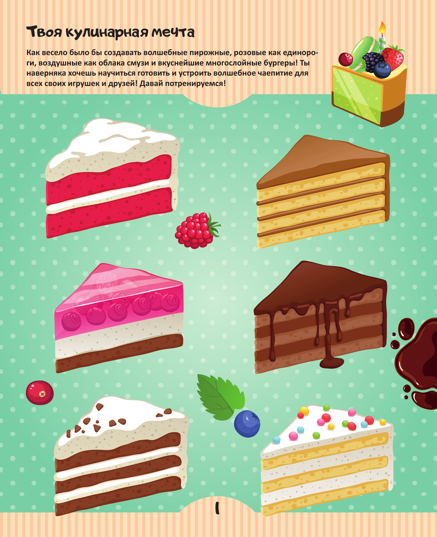 Книга АСТ Кулинарная мечта: 20 идей для творчества с наклейками - фото 5