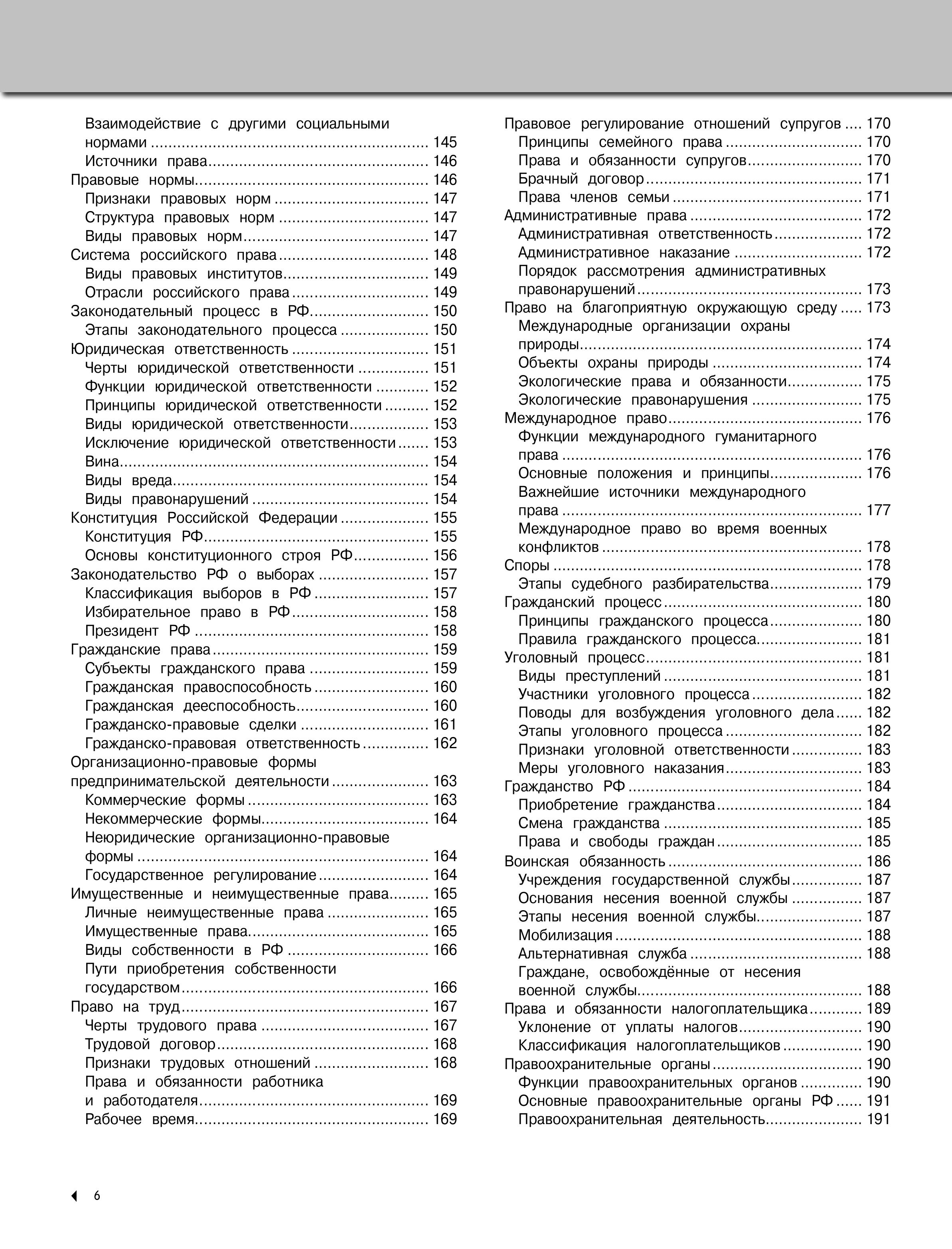 Книга Эксмо Обществознание - фото 5