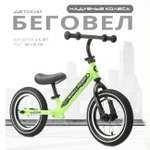 Двухколесный беговел Small Rider 12 дюймов
