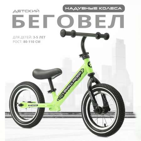 Двухколесный беговел Small Rider 12 дюймов