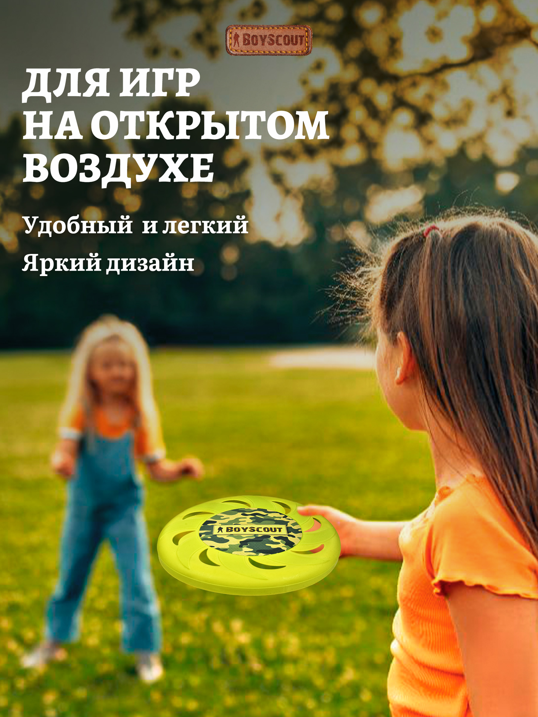 Фрисби BoyScout - фото 3