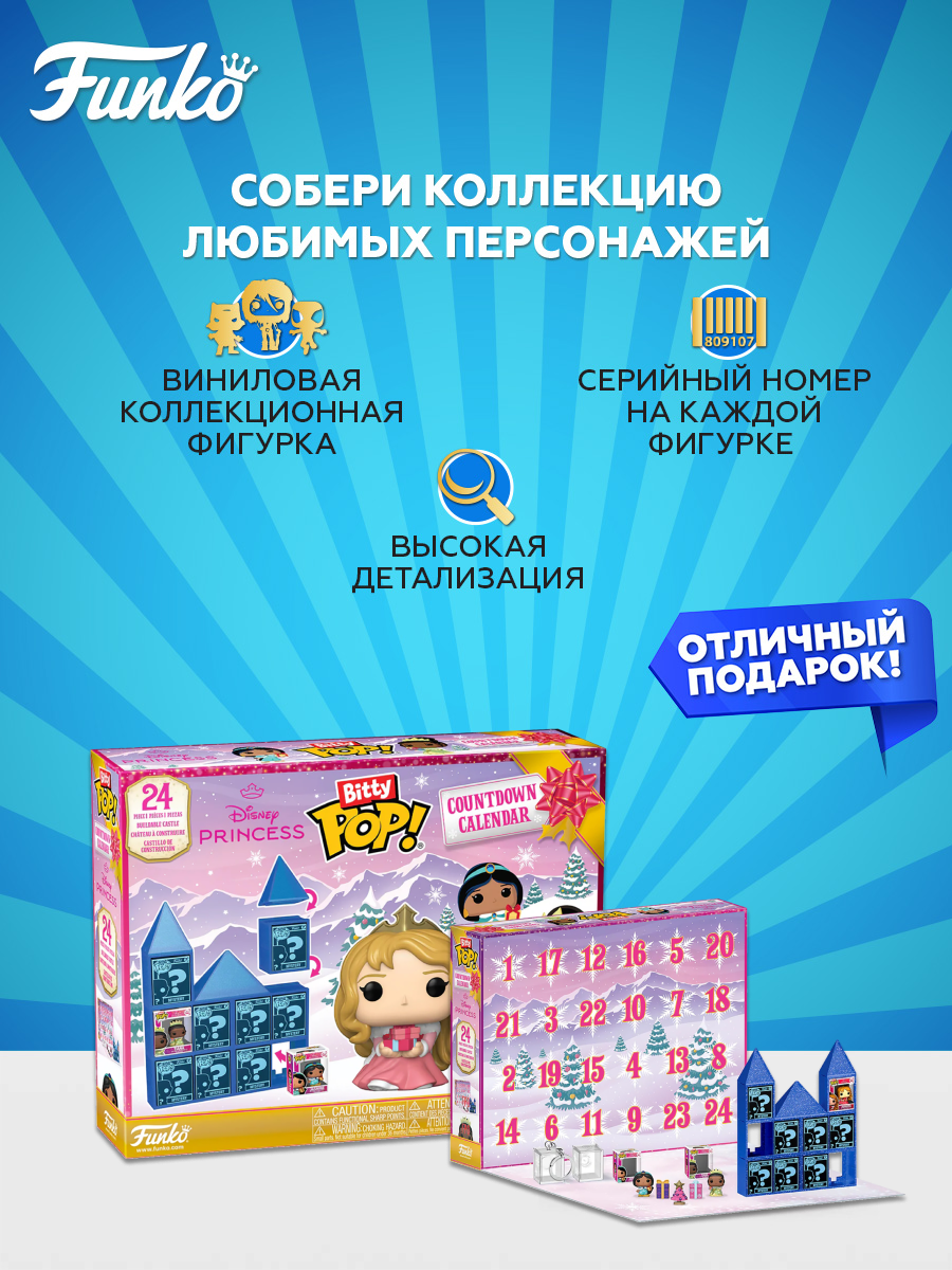 Игровой набор Funko Calendar Disney Princess - фото 2