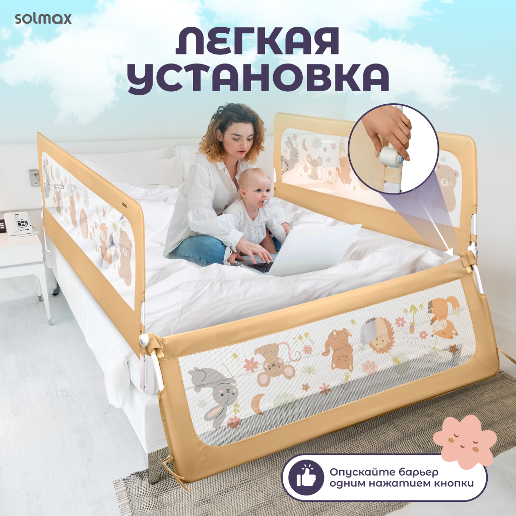 Защитный барьер Solmax Лесные звери, бежевый 200 см - фото 3