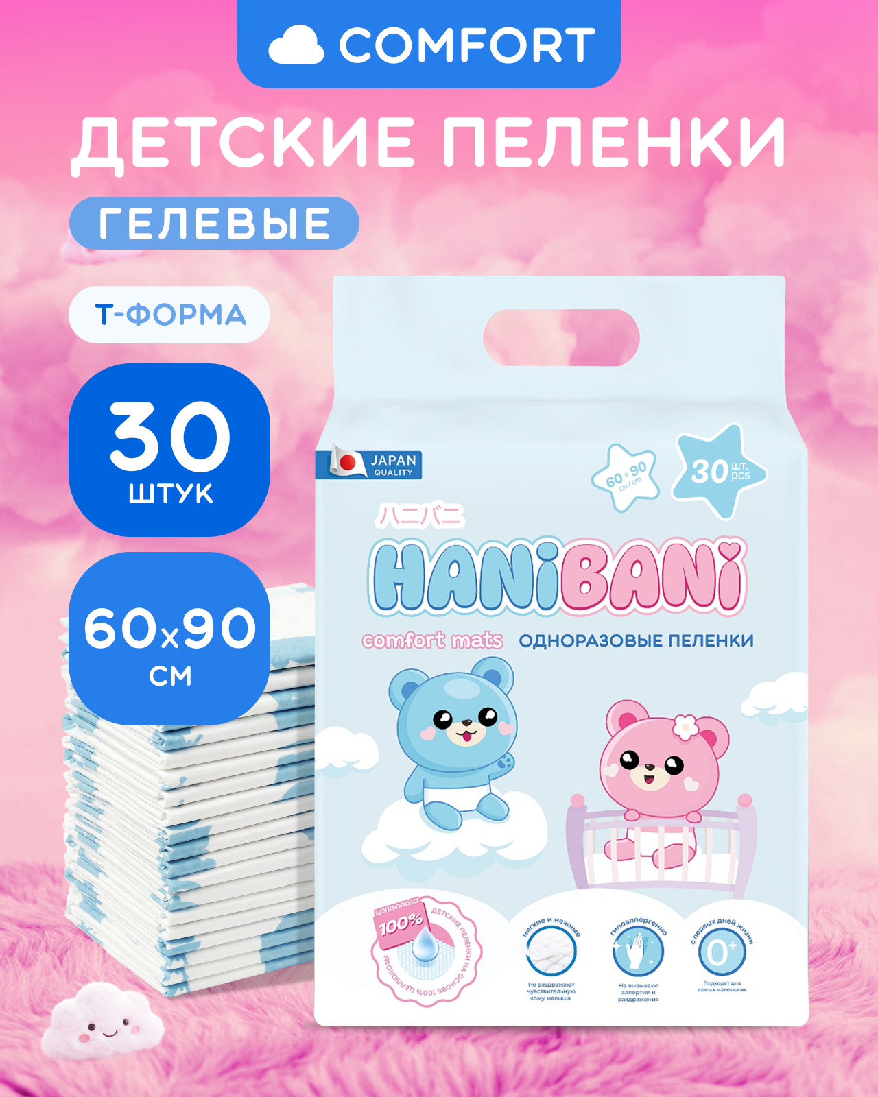 Пелёнки одноразовые HANIBANI 60х90 см 30 шт. - фото 1