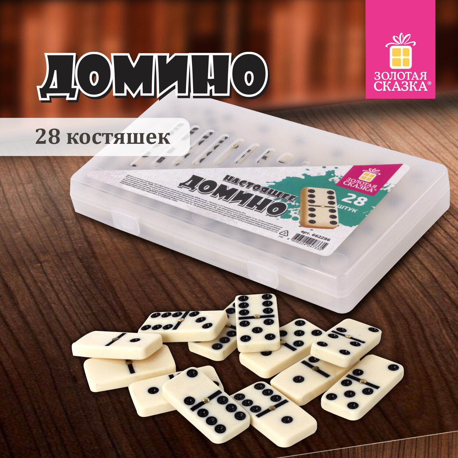 Настольная игра Золотая сказка Домино - фото 1