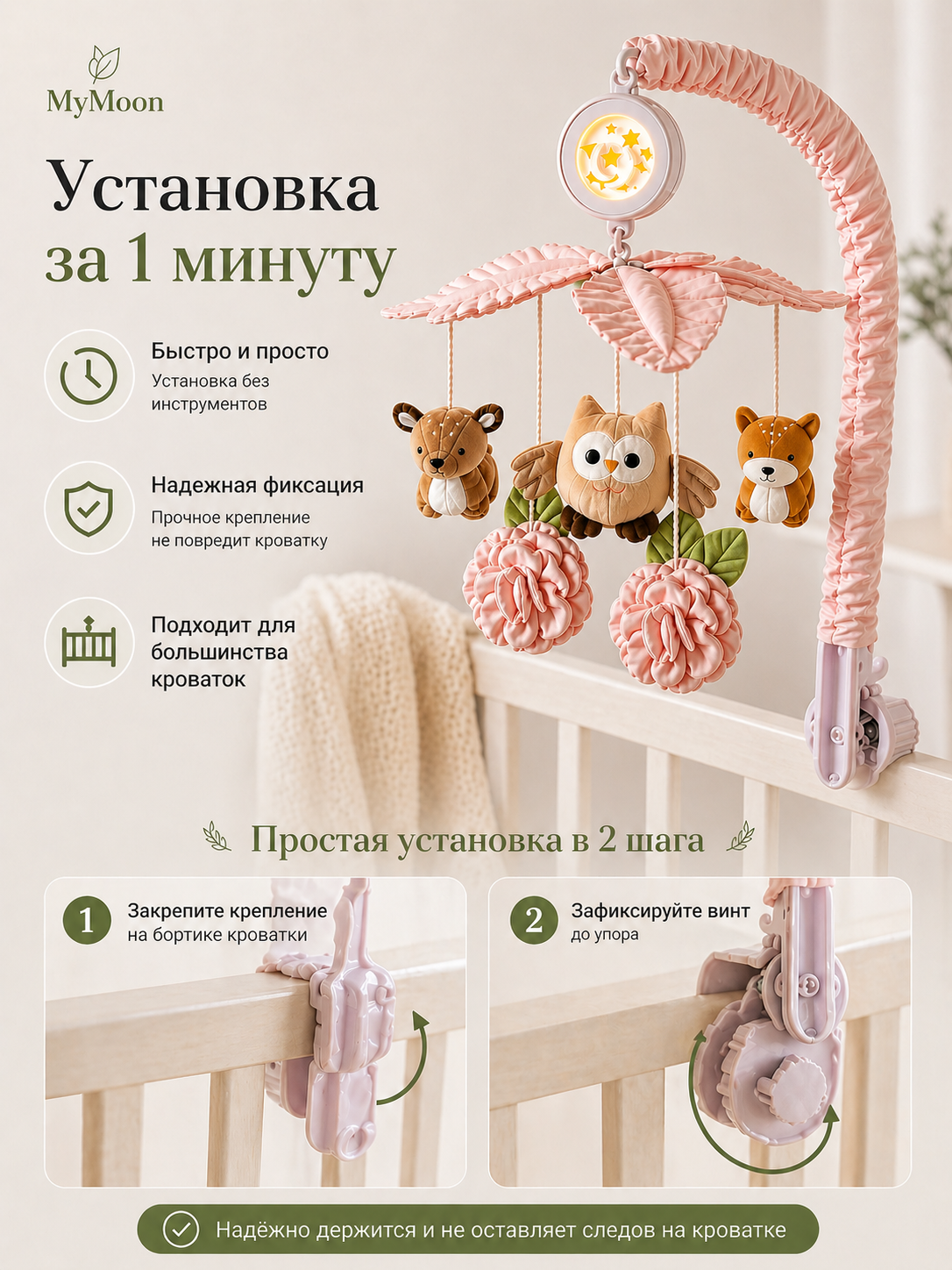 Мобиль MyMoon с проектором - фото 4